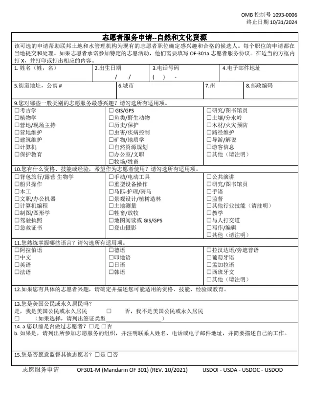 Page 1 of form OF301-M