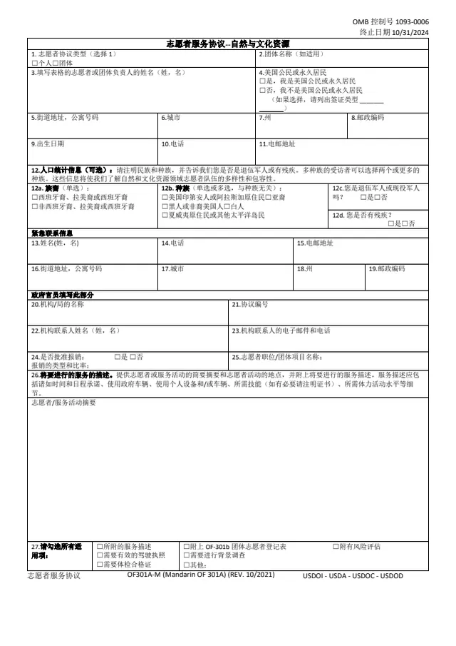 Page 1 of form OF301A-M