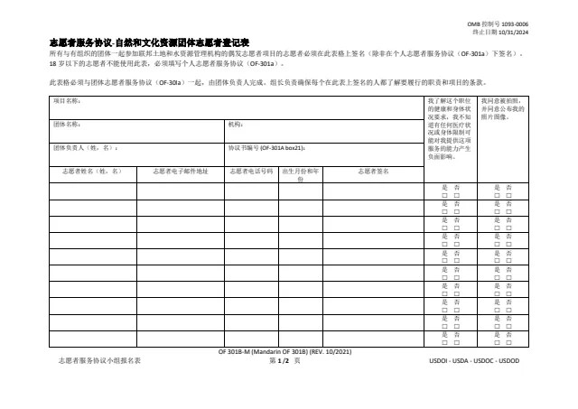 Page 1 of form OF301B-M