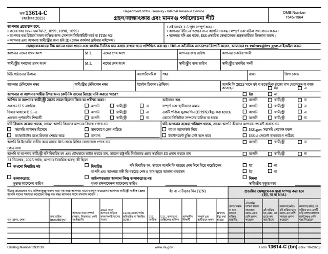 Page 1 of form 13614-C