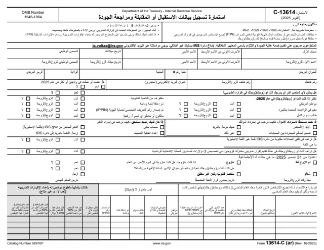 Page 1 of form 13614-C