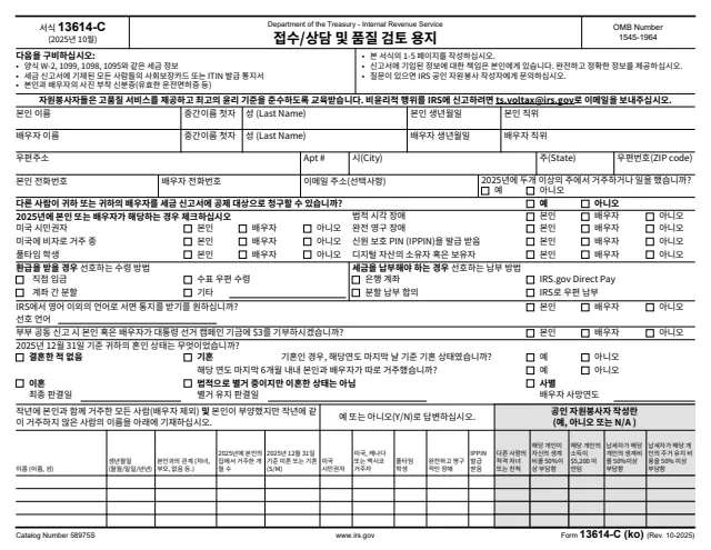 Page 1 of form 13614-C