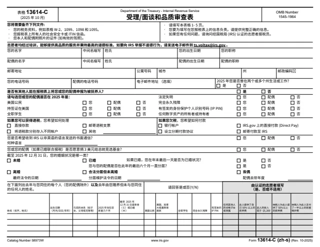 Page 1 of form 13614-C