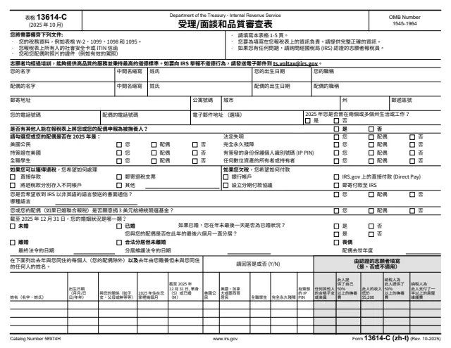 Page 1 of form 13614-C