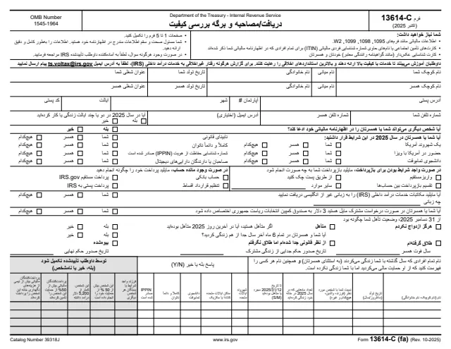 Page 1 of form 13614-C