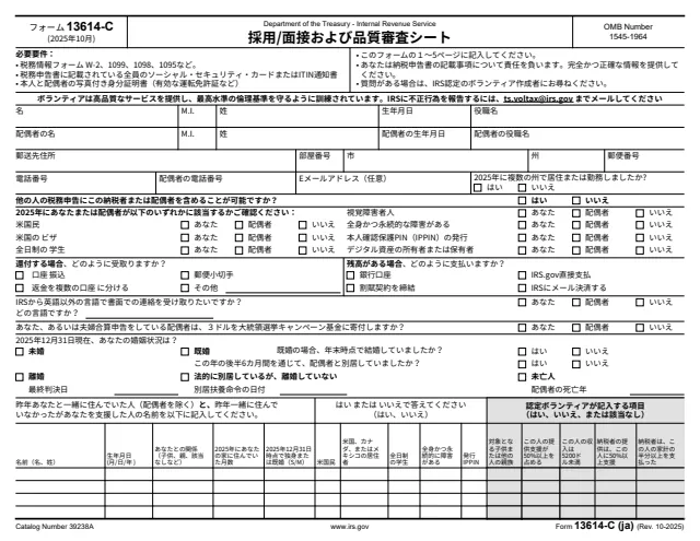 Page 1 of form 13614-C