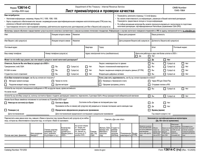 Page 1 of form 13614-C