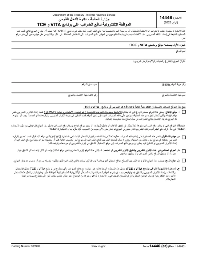 Page 1 of form 14446