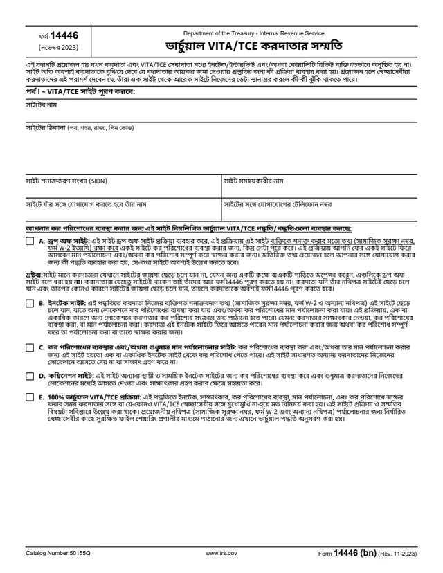 Page 1 of form 14446