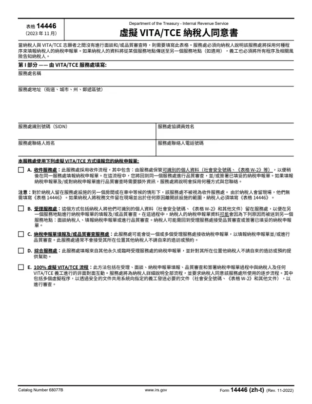 Page 1 of form 14446