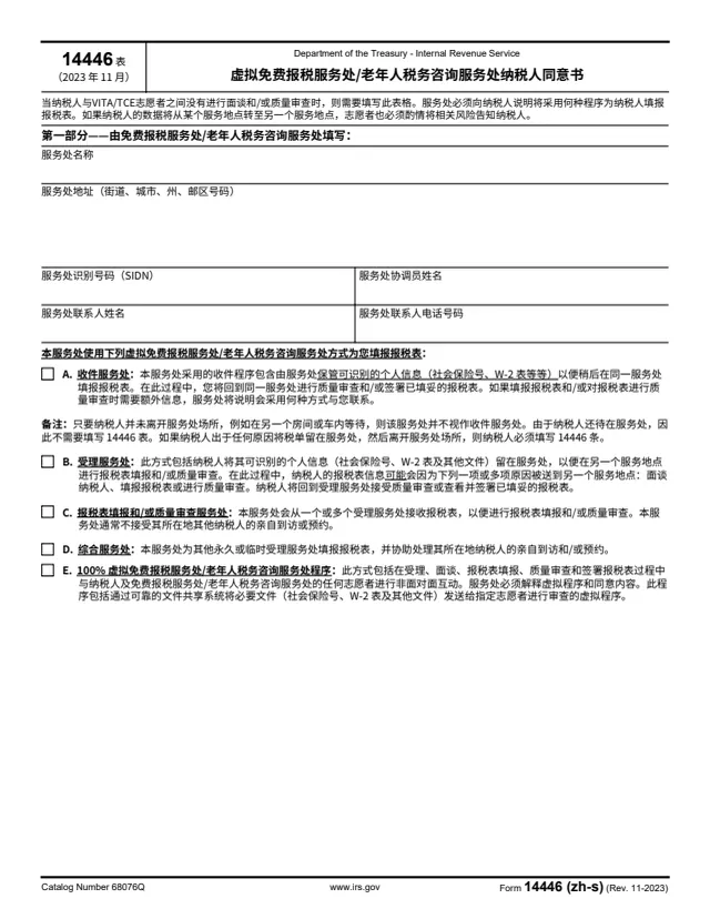 Page 1 of form 14446