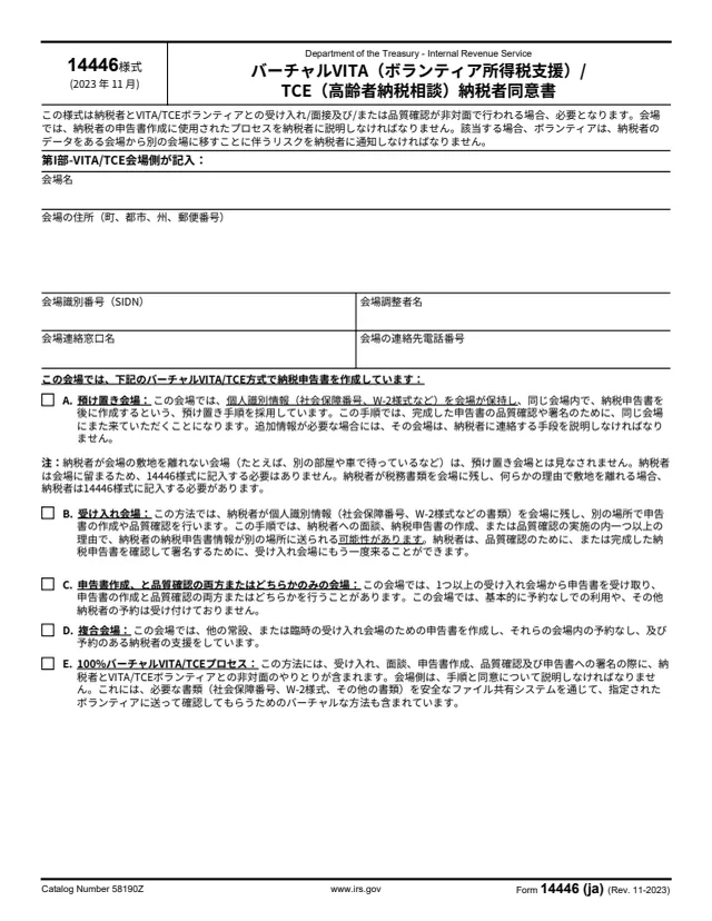 Page 1 of form 14446
