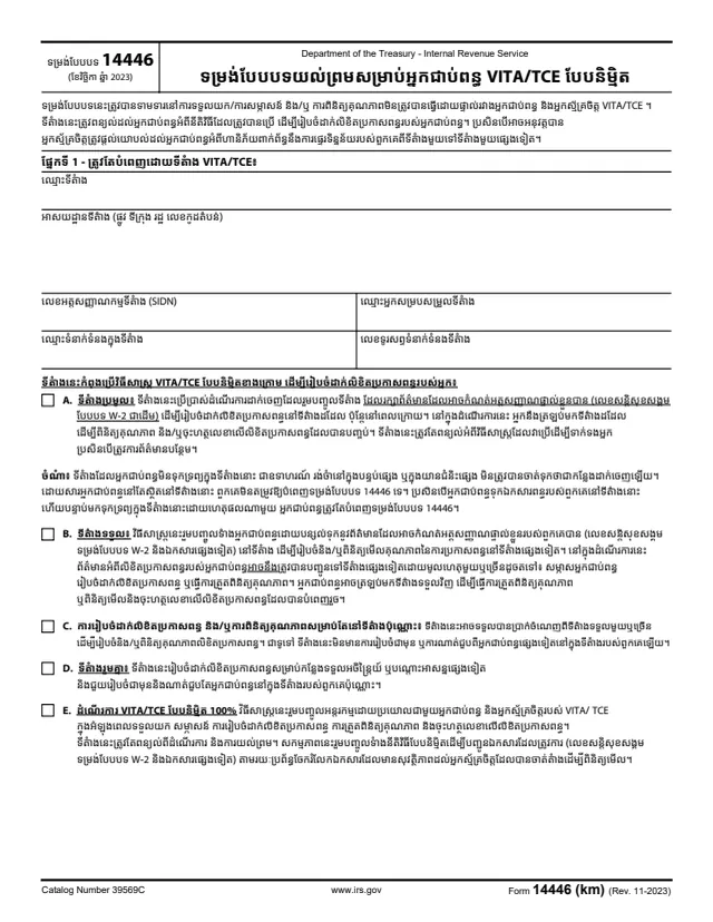 Page 1 of form 14446