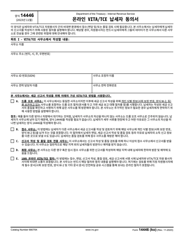 Page 1 of form 14446