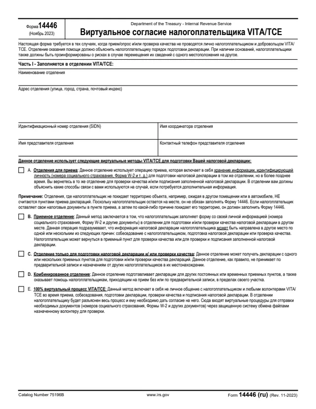 Page 1 of form 14446