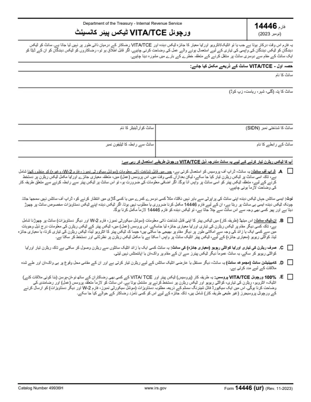 Page 1 of form 14446