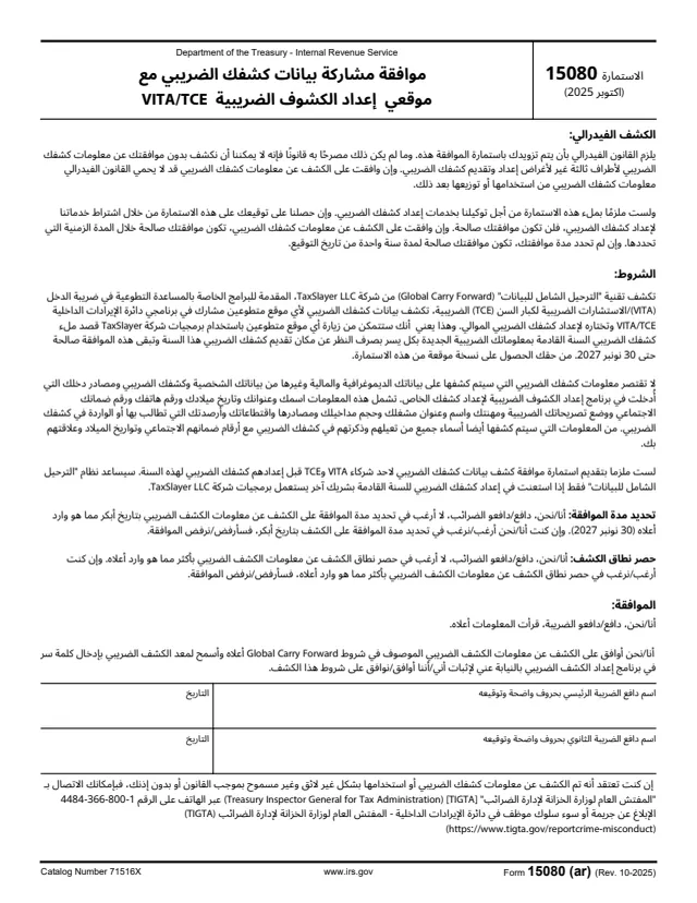 Page 1 of form 15080