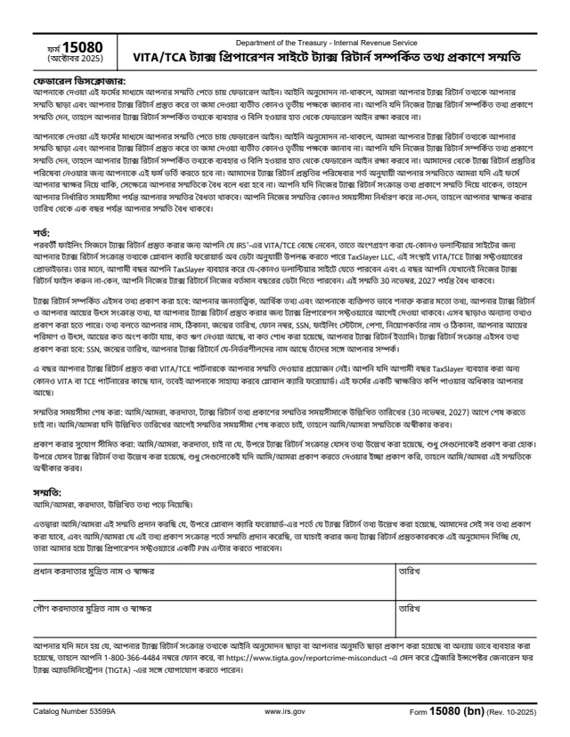Page 1 of form 15080