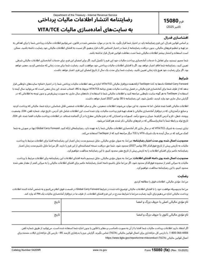 Page 1 of form 15080