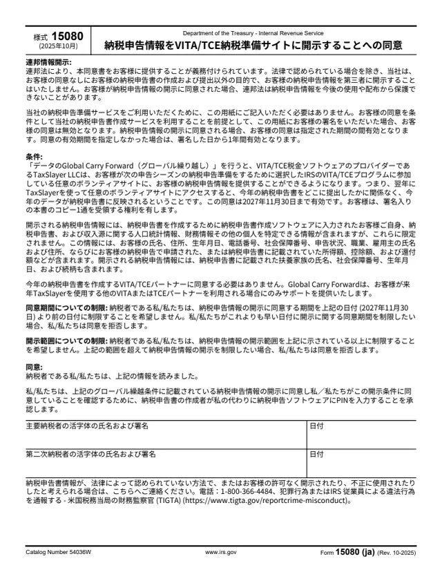 Page 1 of form 15080