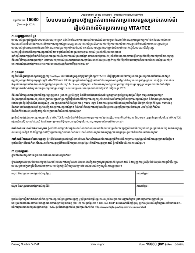 Page 1 of form 15080