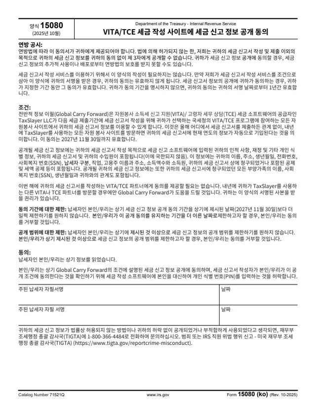 Page 1 of form 15080