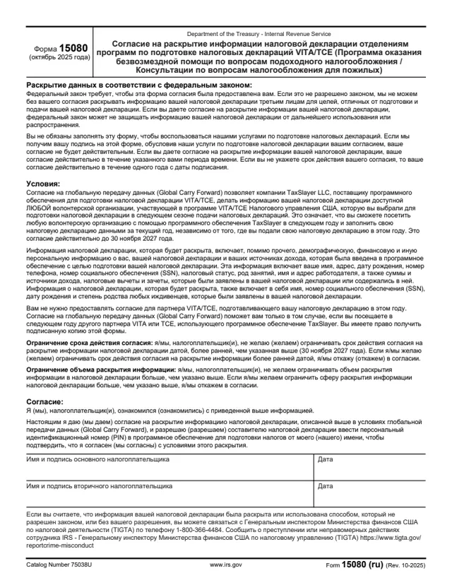Page 1 of form 15080