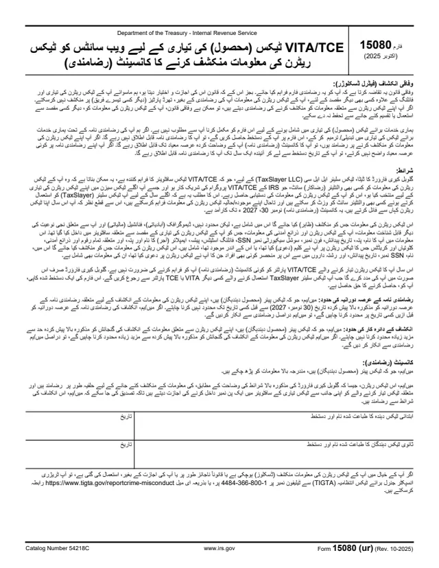 Page 1 of form 15080