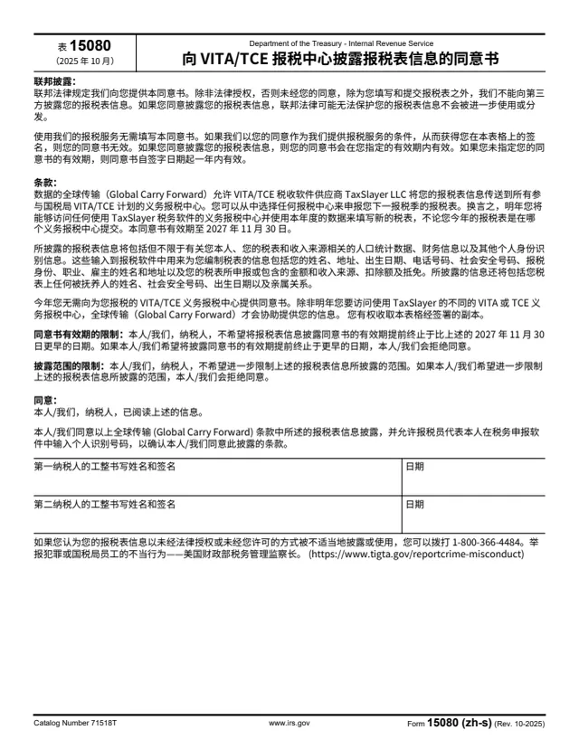 Page 1 of form 15080