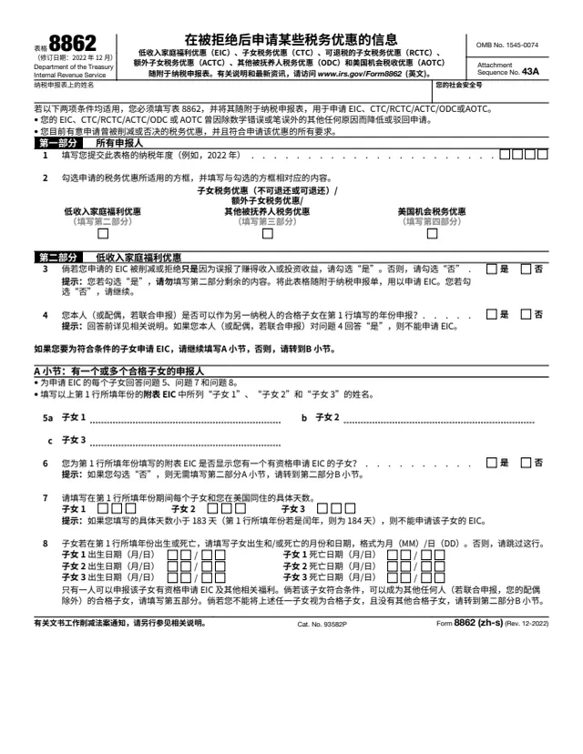 Page 1 of form 8862
