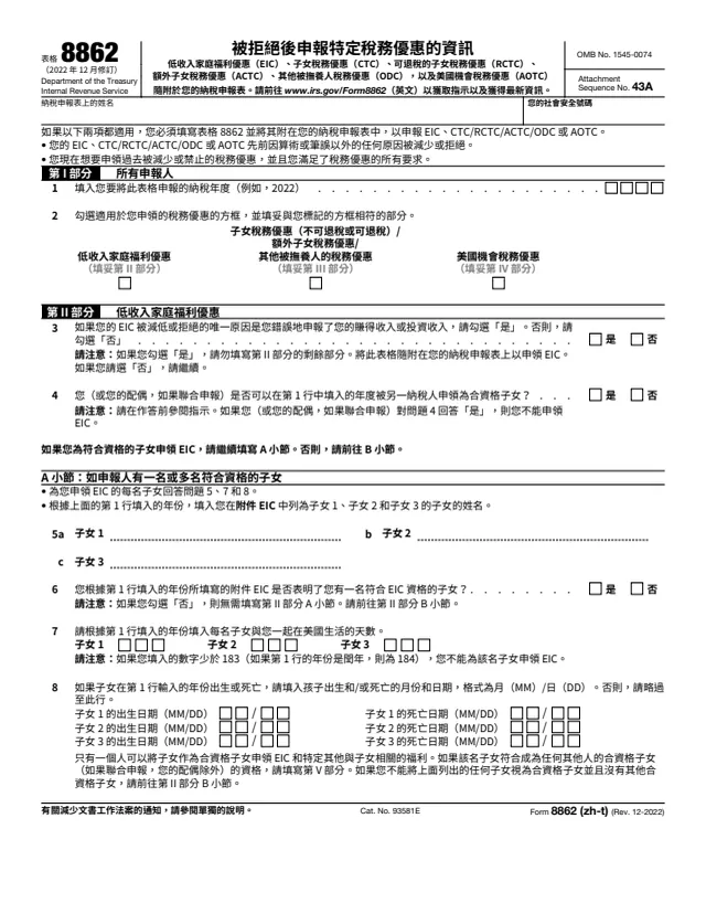 Page 1 of form 8862