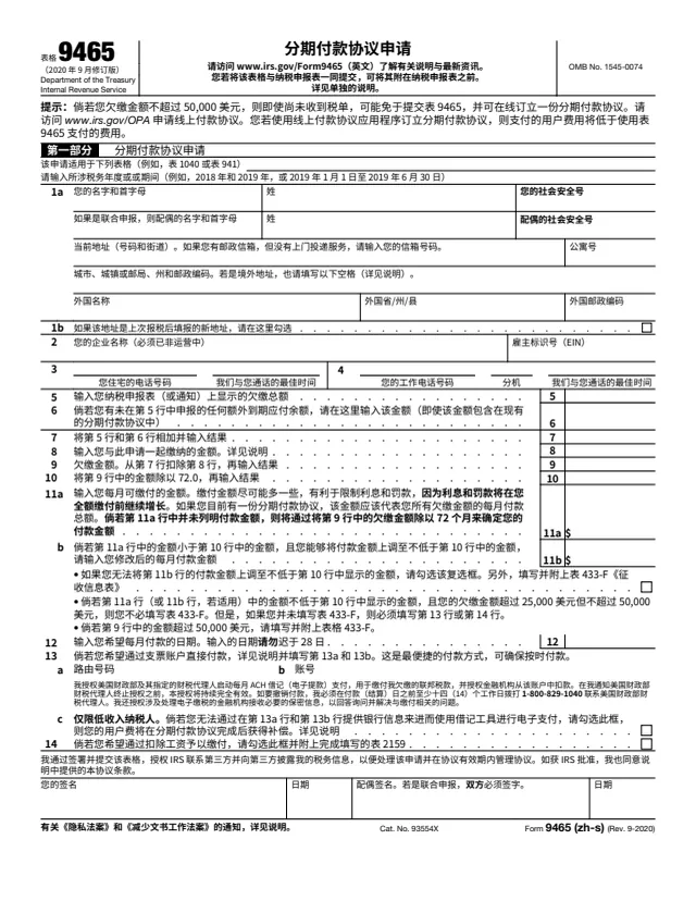 Page 1 of form 9465