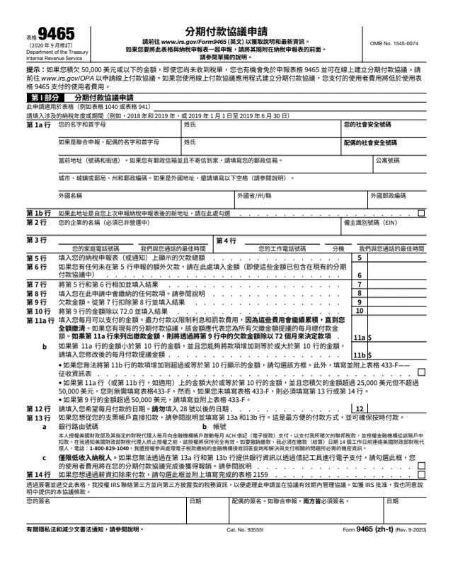 Page 1 of form 9465