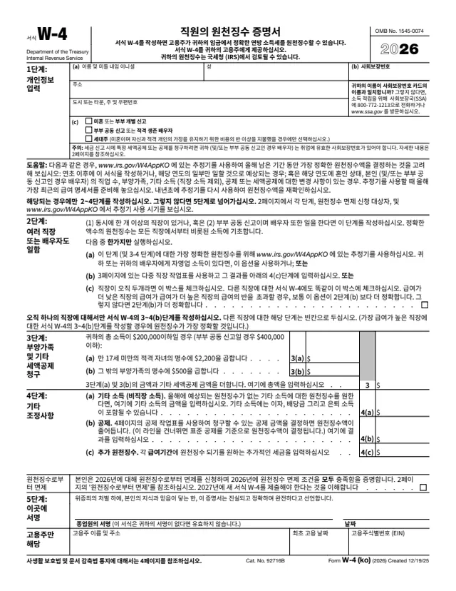 Page 1 of form W-4