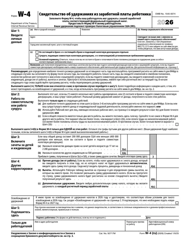 Page 1 of form W-4