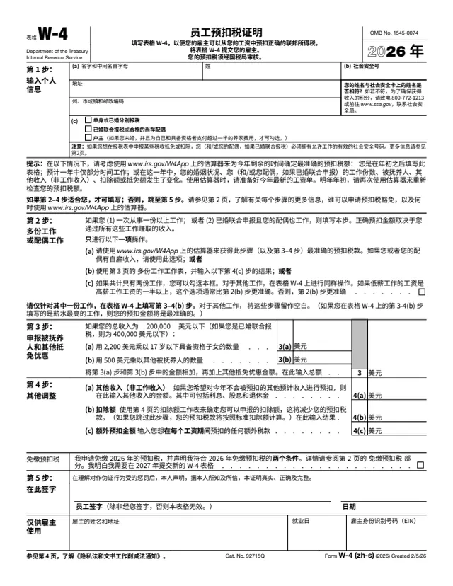 Page 1 of form W-4