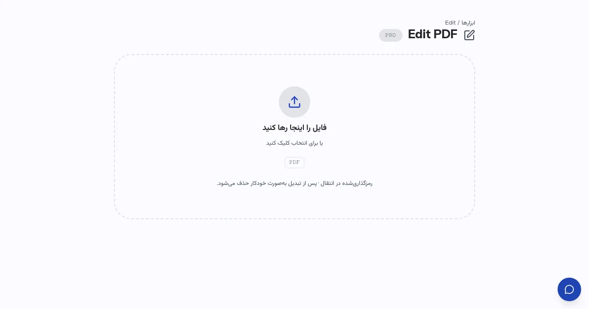 ابزار ویرایش PDF در indox