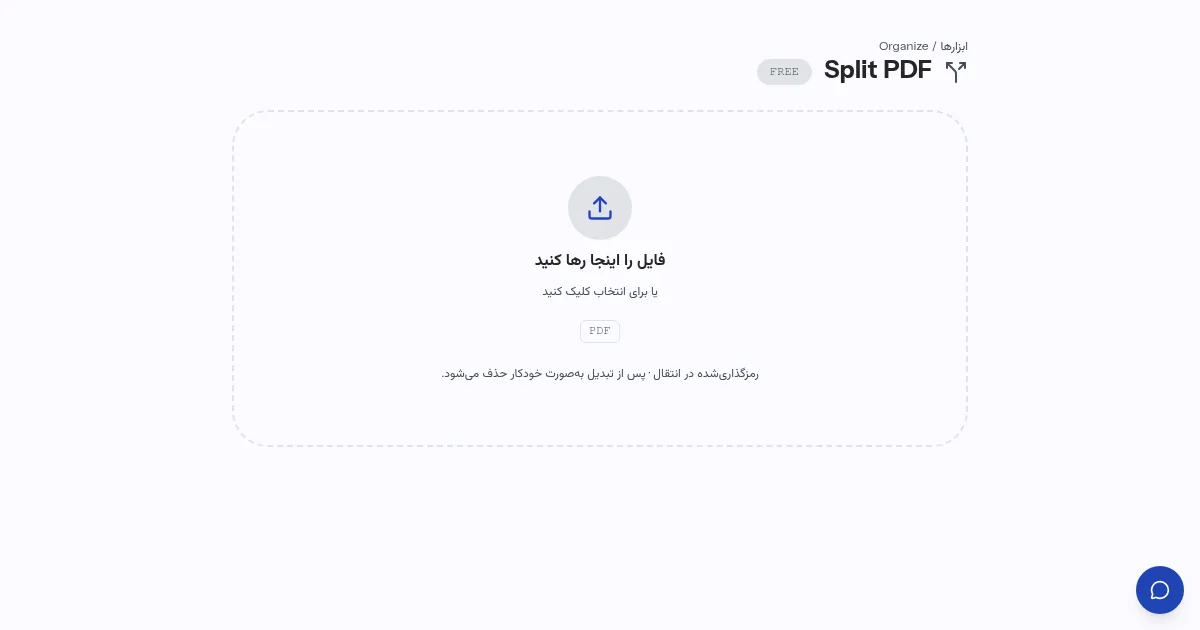 ابزار تقسیم PDF در indox