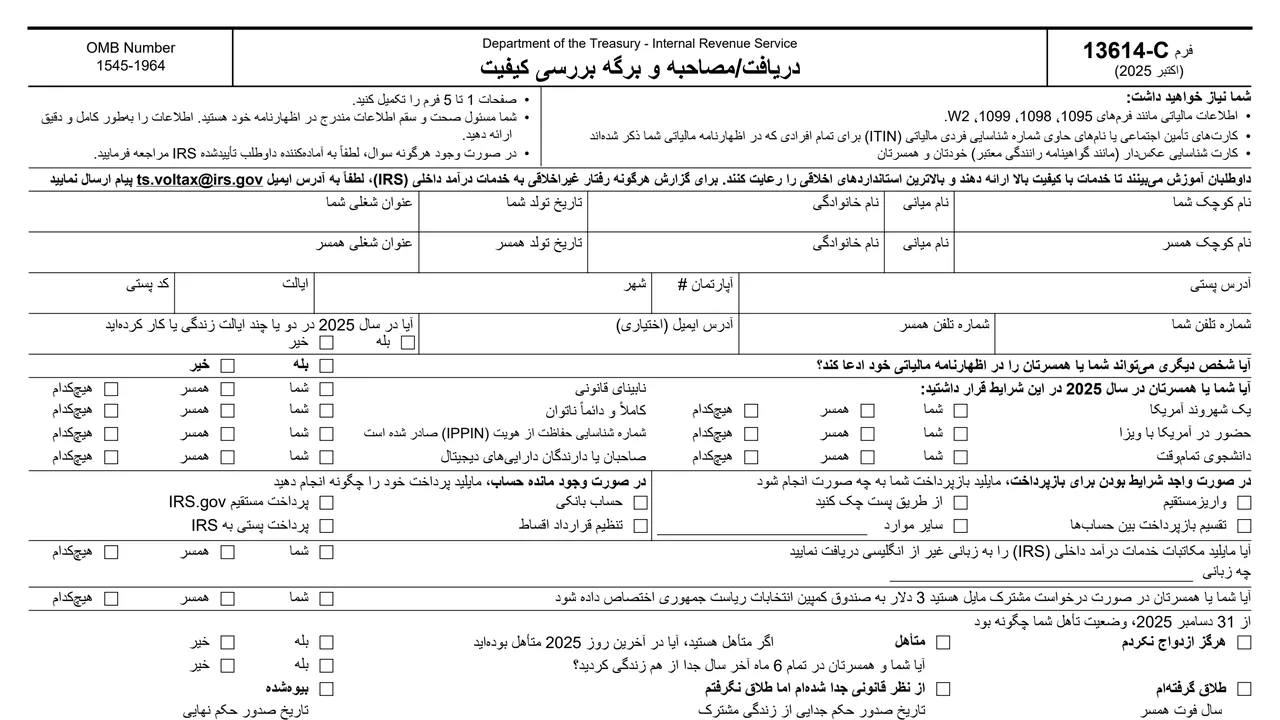 Top of page 1 of Form 13614-C (fa): Intake/Interview and Quality Review Sheet, Persian/Farsi Version, as printed by IRS